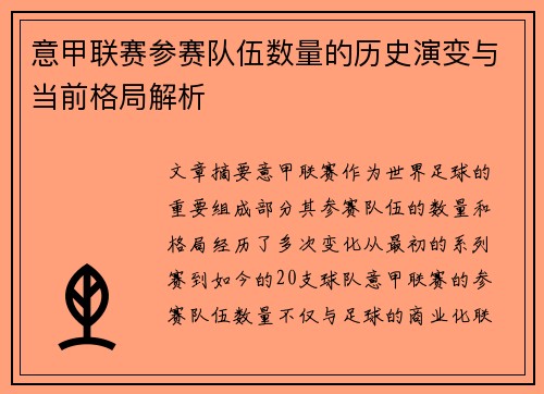意甲联赛参赛队伍数量的历史演变与当前格局解析