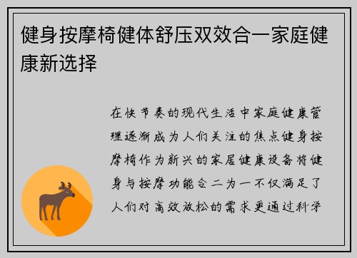 健身按摩椅健体舒压双效合一家庭健康新选择