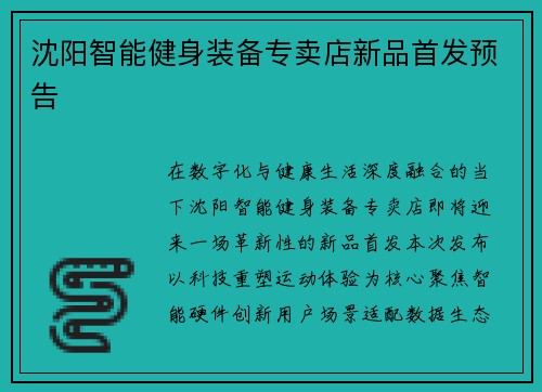 沈阳智能健身装备专卖店新品首发预告